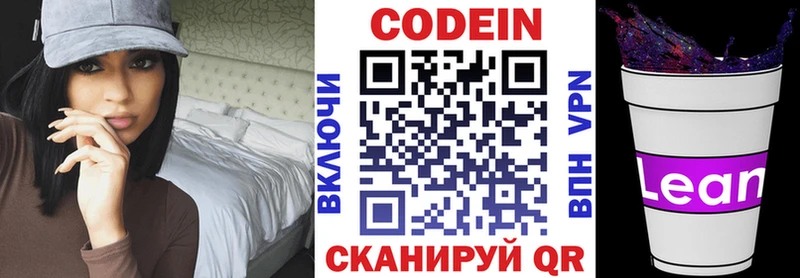 Кодеиновый сироп Lean Purple Drank  Беслан 